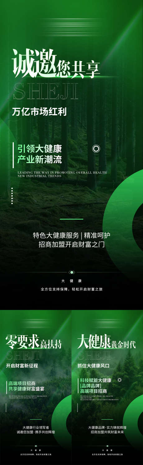 医美私密产品招商系列海报_源文件下载_PSD格式_1080X3506像素-健康,套盒,造势-作品编号:2025011515158219-志设-zs9.com