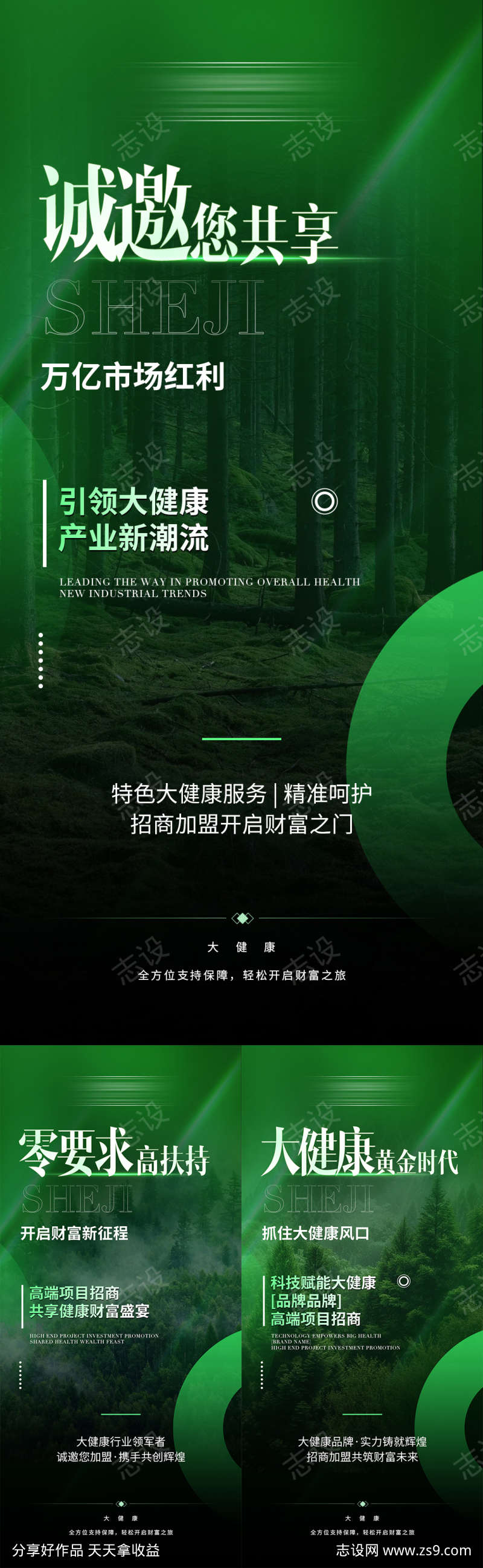 医美私密产品招商系列海报