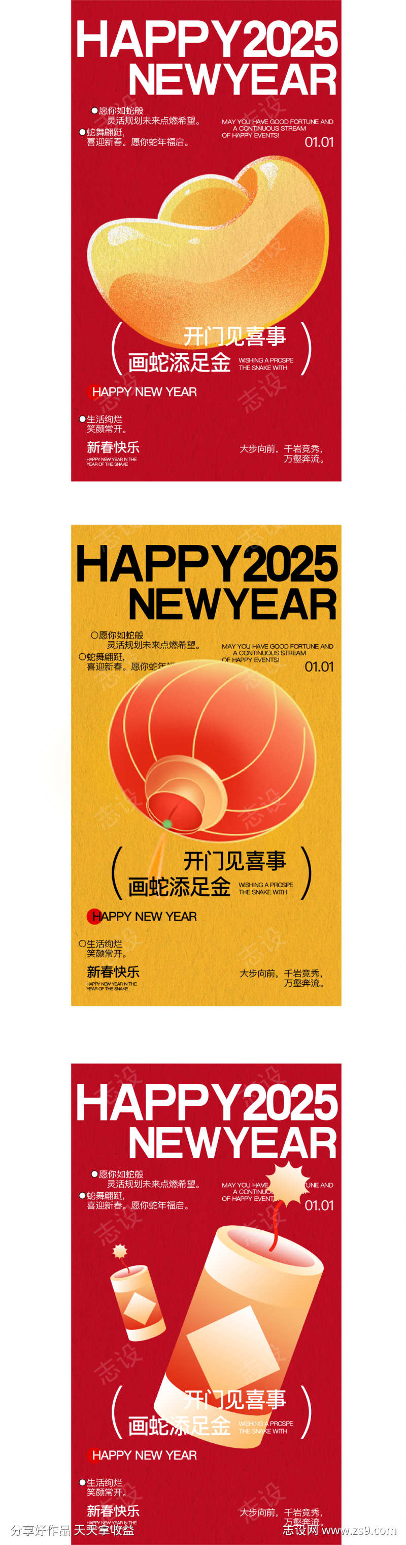 春节活动系列展板