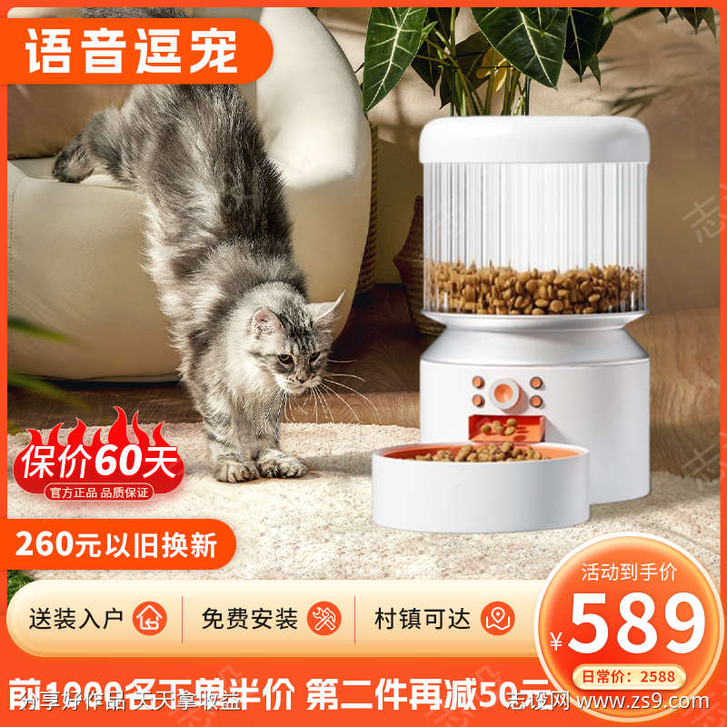 宠物投喂机电商主图