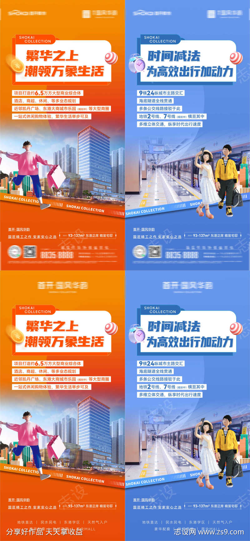 地产繁华之上繁华商街便捷交通价值海报