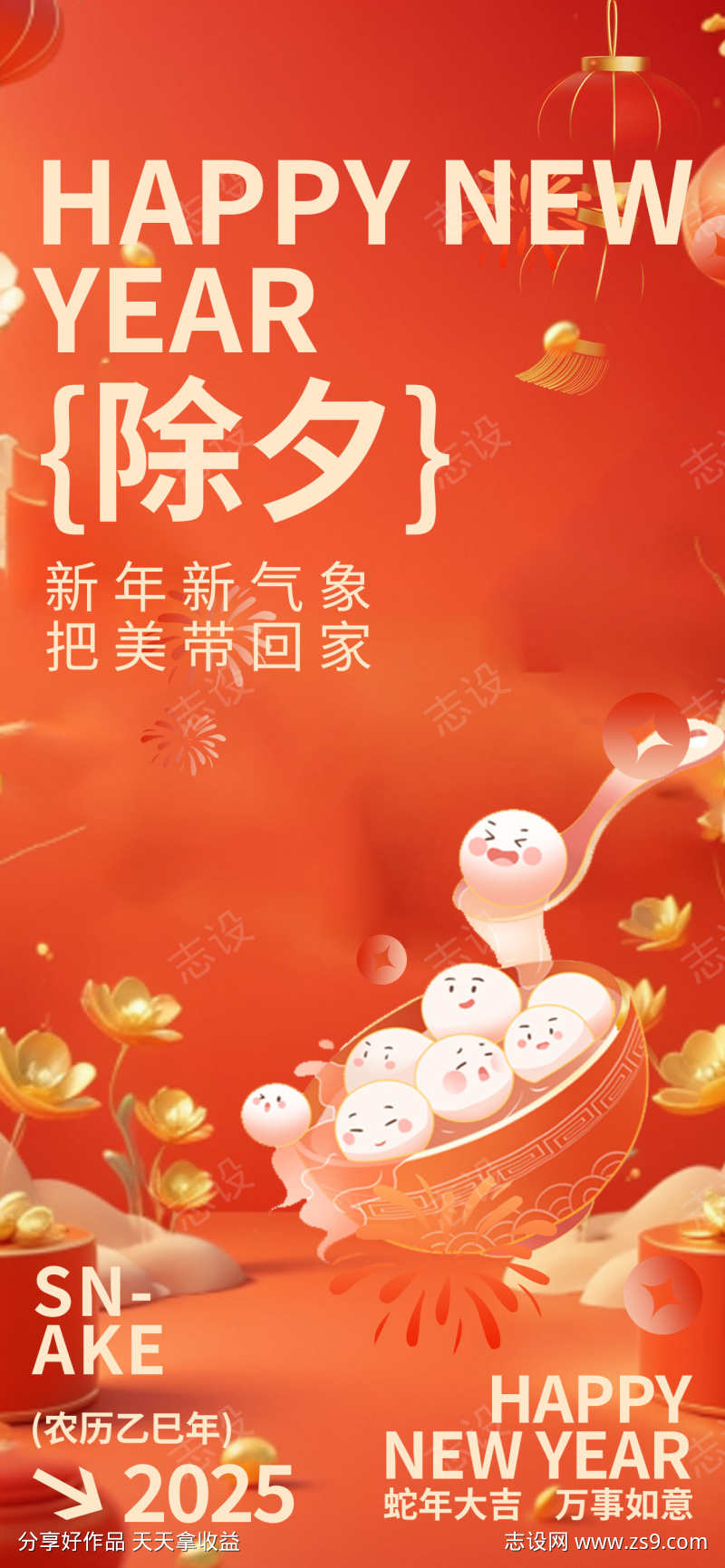除夕主义风医美春节海报