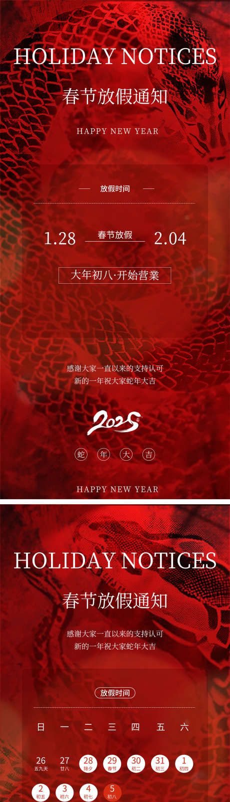 蛇年放假通知_源文件下载_23格式_1398X6084像素-过年,新春,春节-作品编号:2025011515184182-志设-zs9.com