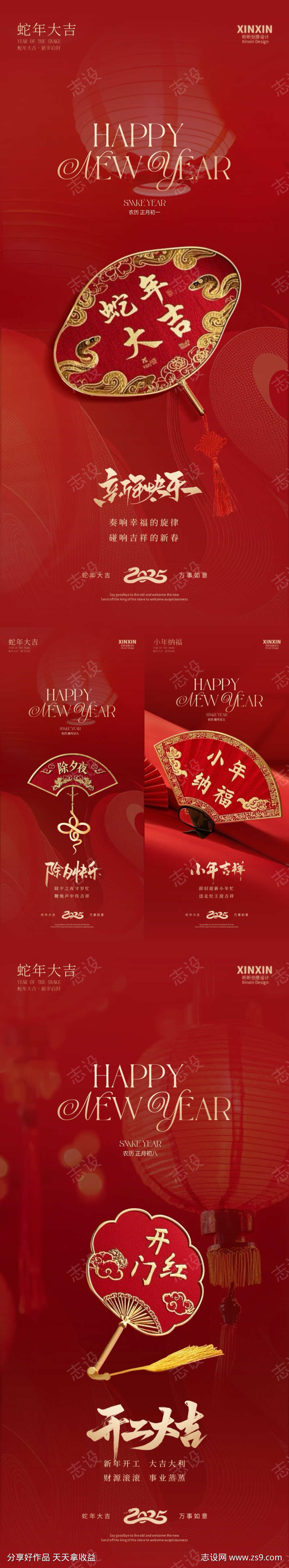 蛇年春节小年除夕开工大吉海报