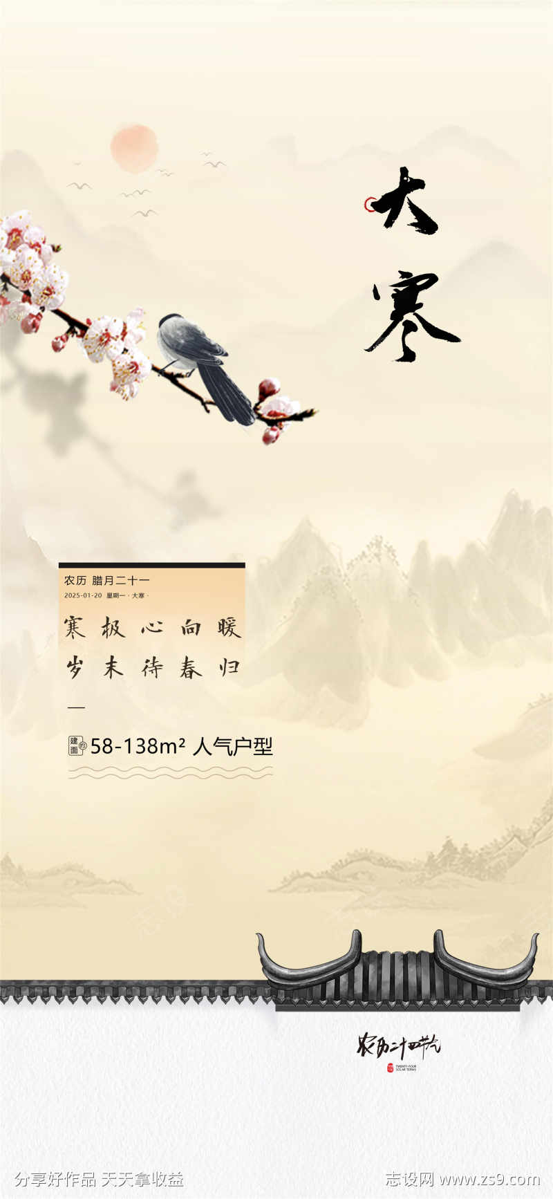 大寒微信海报
