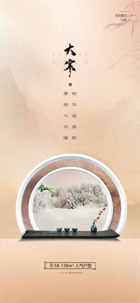 大寒微信广告_源文件下载_23格式_3000X6502像素-海报,大雪,小雪-作品编号:2025011515389601-志设-zs9.com