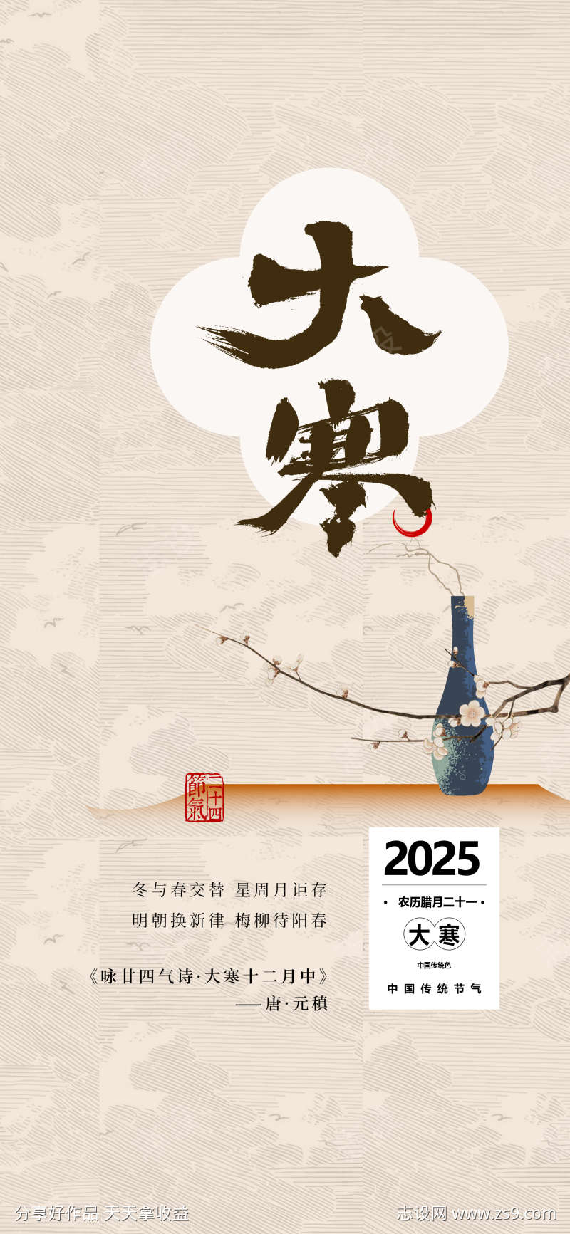 大寒微信海报
