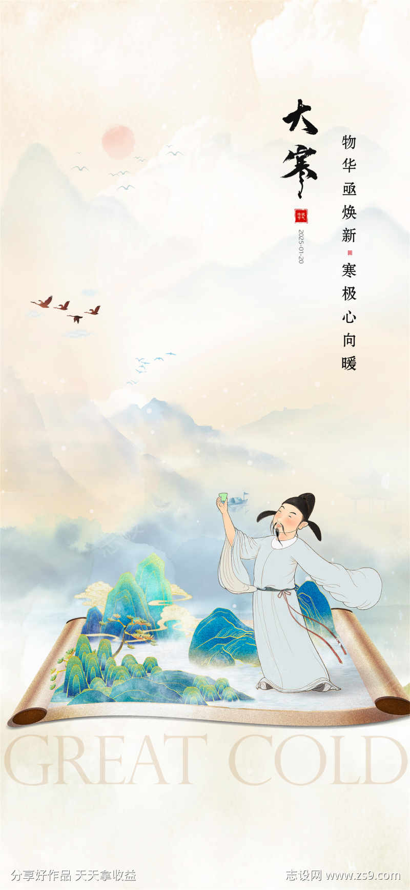 大寒广告海报