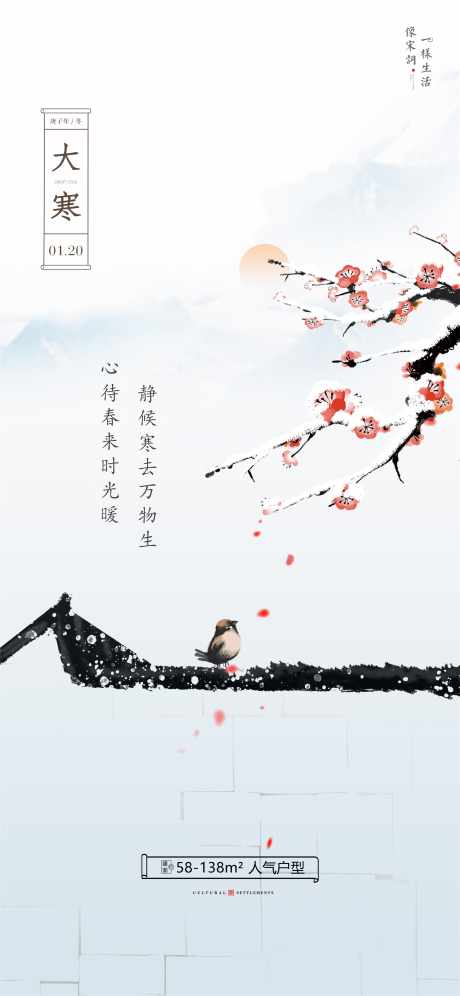大寒微信海报_源文件下载_PSD格式_3500X7582像素-海报,大雪,小雪-作品编号:2025011515396051-志设-zs9.com