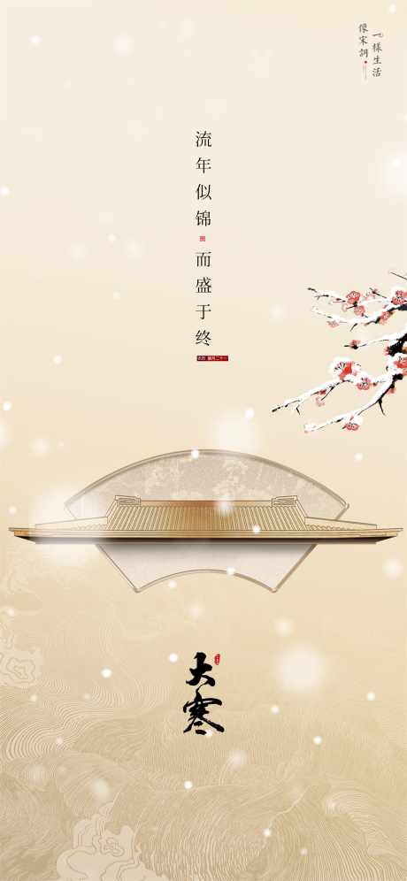 大寒微信广告_源文件下载_23格式_3500X7582像素-海报,大雪,小雪-作品编号:2025011515393519-志设-zs9.com