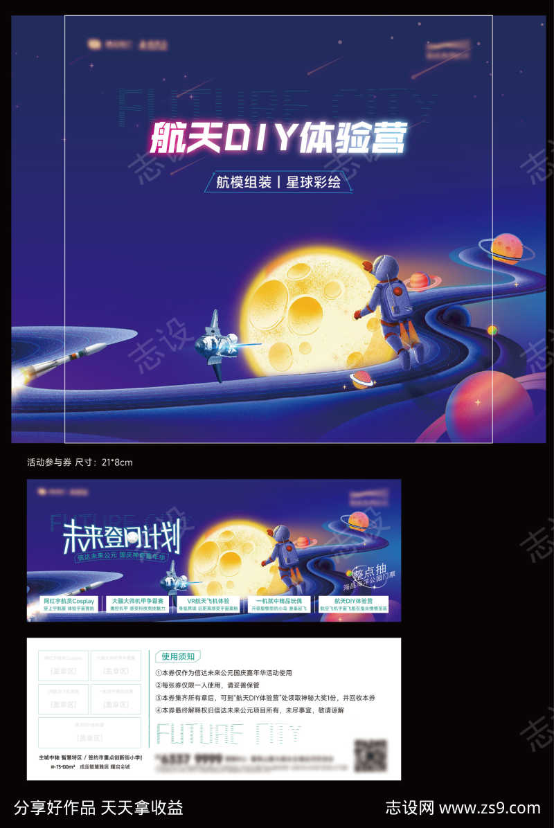 登月活动桁架活动券