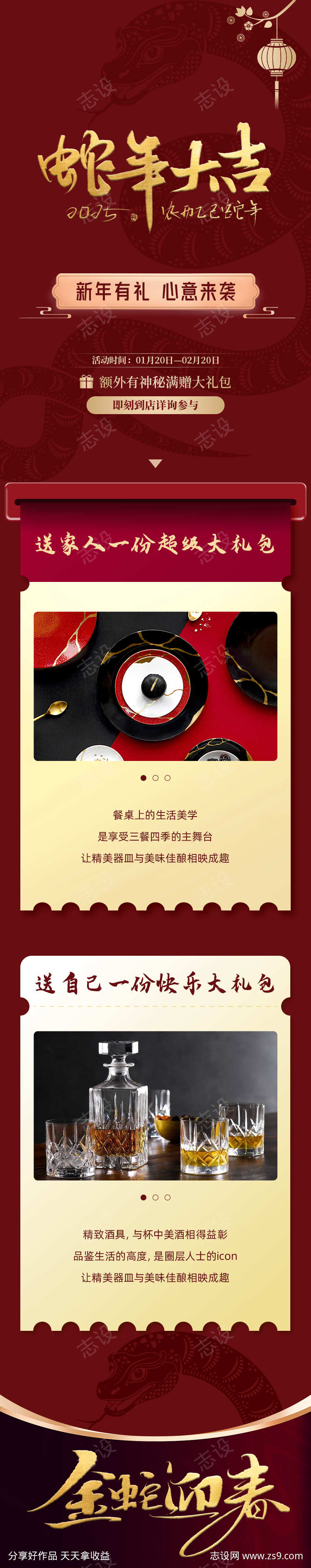 蛇年新春福利长图