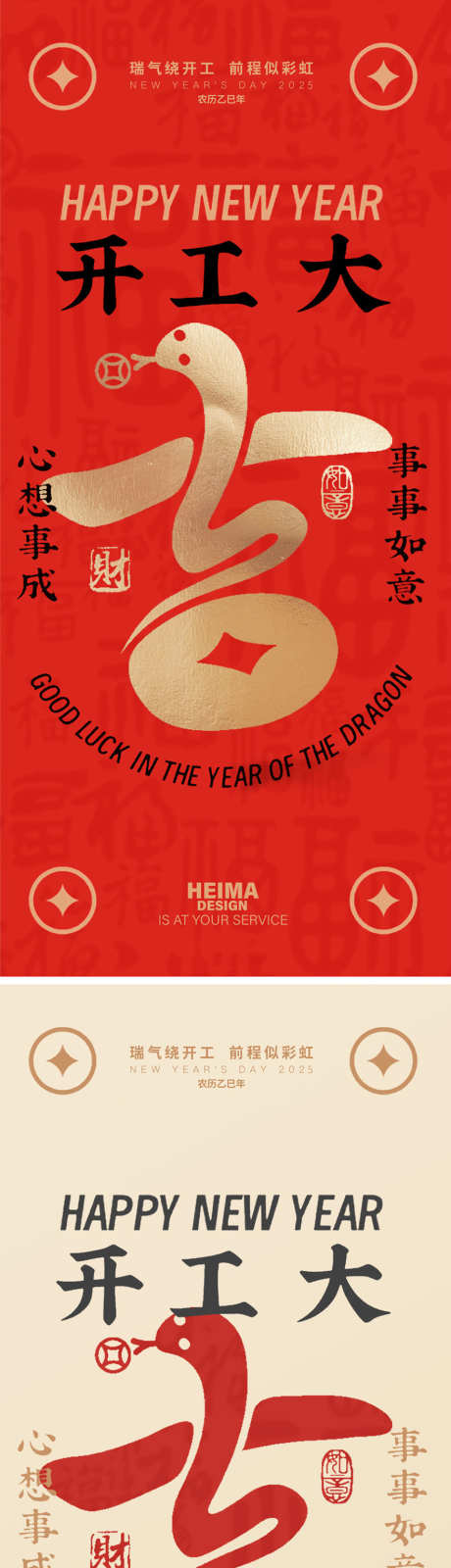 开工大吉开门红新年海报_源文件下载_PSD格式_886X3854像素-中式,击鼓,简约-作品编号:2025011710168311-志设-zs9.com
