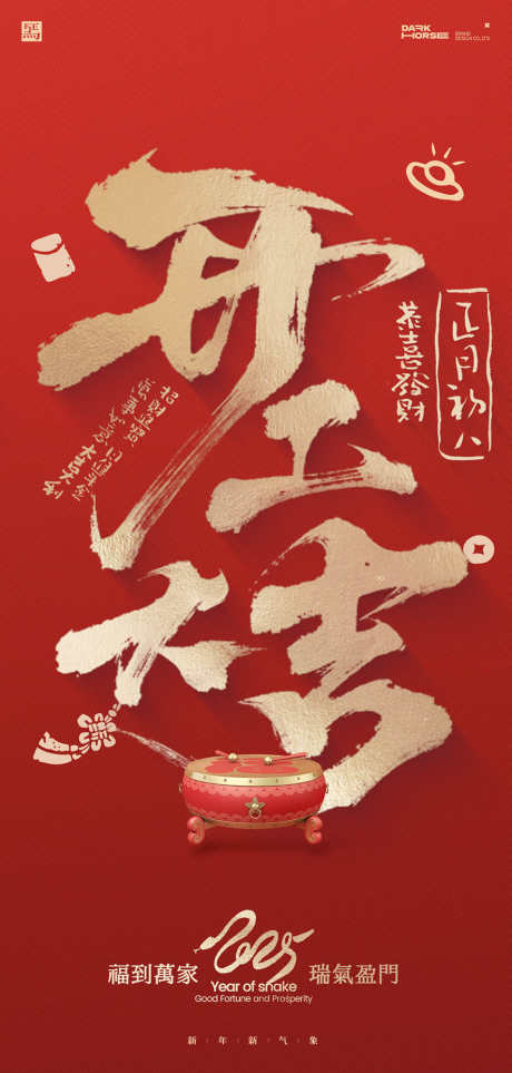 开工大吉开门红新年海报_源文件下载_PSD格式_886X1854像素-蛇年,春节,新年-作品编号:2025011710262003-志设-zs9.com