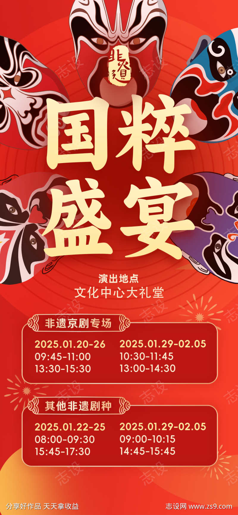 非遗文化海报