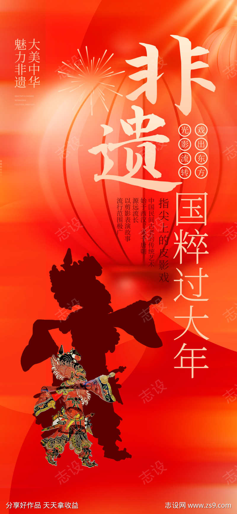 非遗文化海报