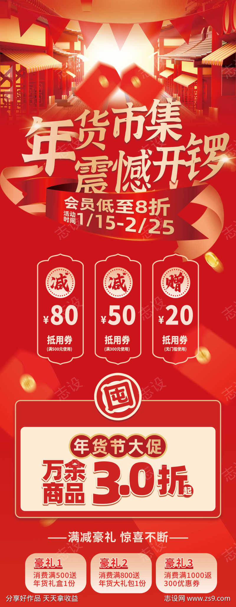 春节元宵新春年货节活动海报易拉宝