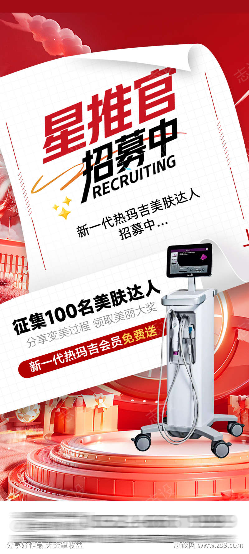 医美新春热玛吉活动