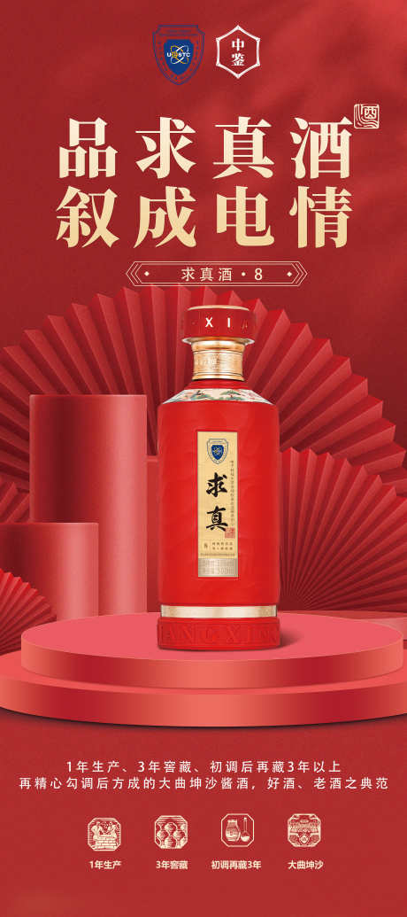 红色喜庆白酒展架海报_源文件下载_PSD格式_4724X10630像素-展架,营销,海报-作品编号:2025011517114005-志设-zs9.com