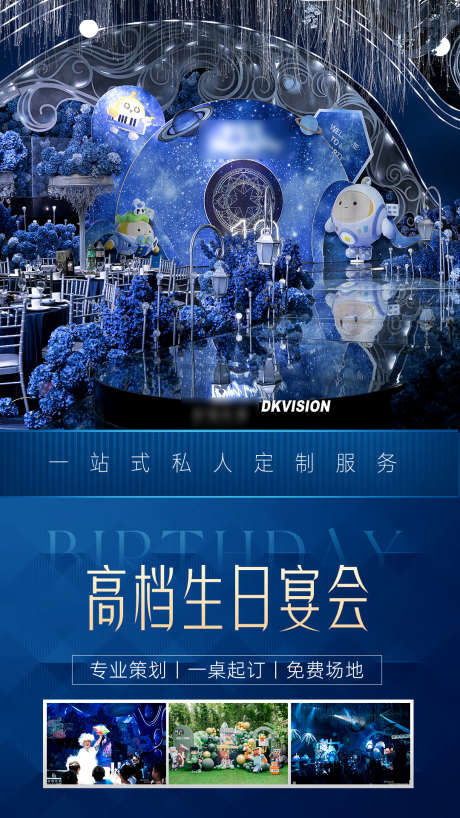 酒店生日宴活动海报_源文件下载_PSD格式_1080X1920像素-海报,蛋糕,活动-作品编号:2025011517254832-志设-zs9.com