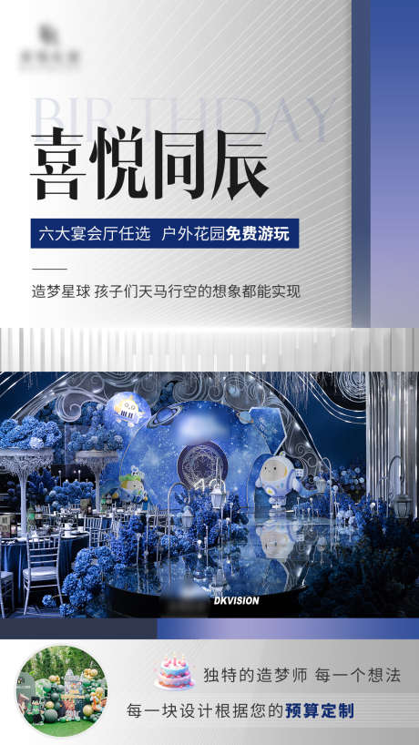 酒店生日宴活动海报_源文件下载_PSD格式_1080X1920像素-海报,蛋糕,活动-作品编号:2025011608478413-志设-zs9.com