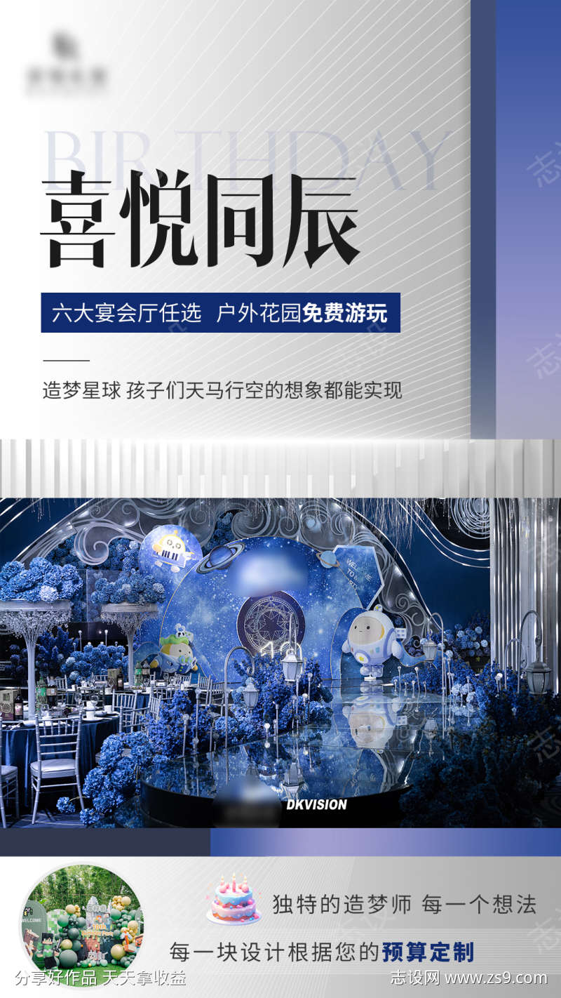 酒店生日宴活动海报