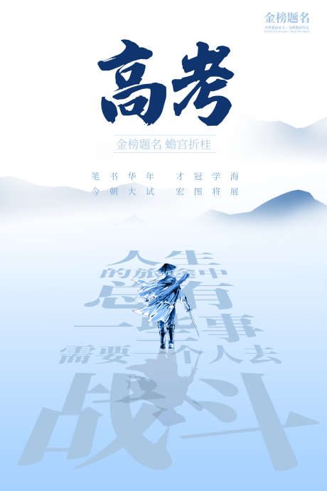 金榜题名高考加油展板展架海报_源文件下载_PSD格式_3543X5315像素-展架,金榜题名,考试-作品编号:2025011608388522-志设-zs9.com