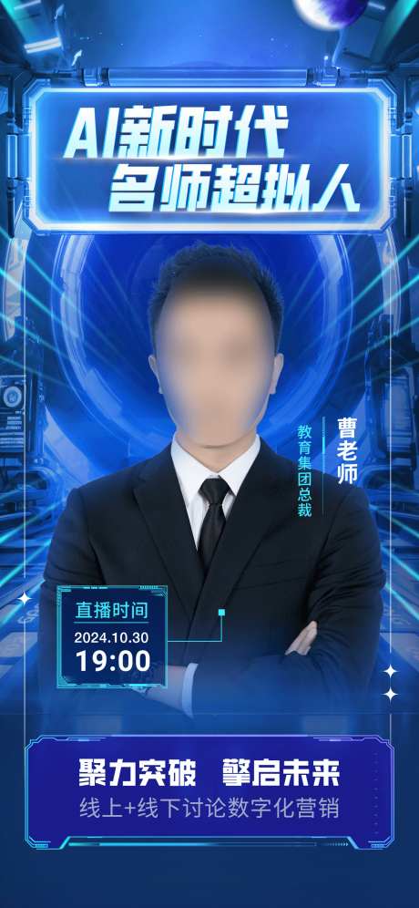 AI讲座海报_源文件下载_23格式_1242X2688像素-海报,课程,会议-作品编号:2025011608439636-志设-zs9.com