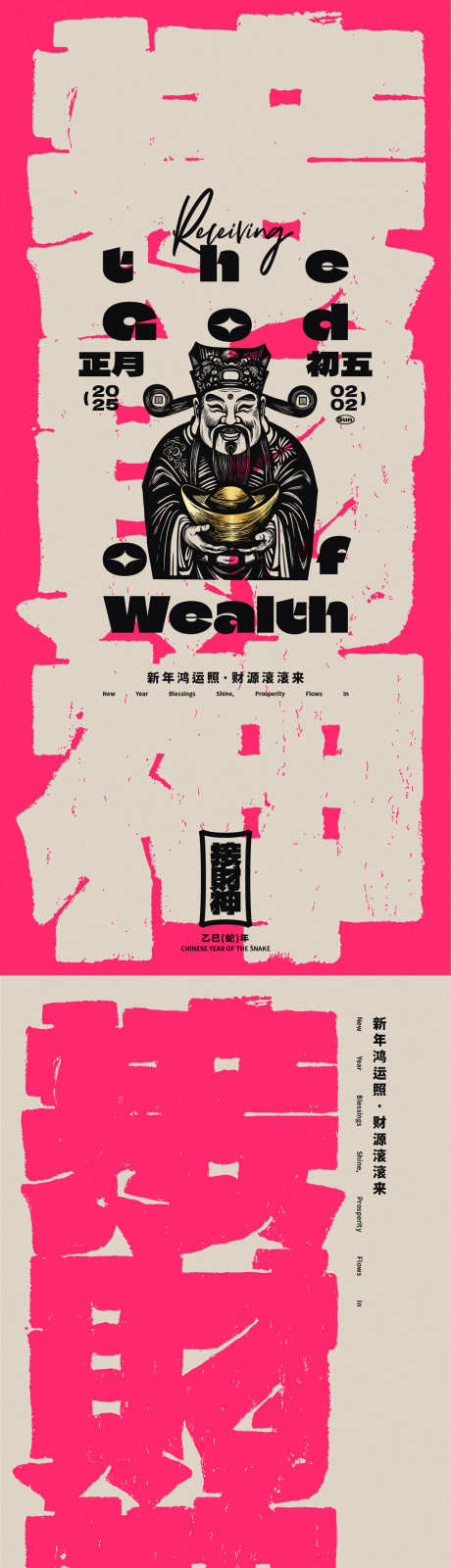 接财神年俗海报_源文件下载_AI格式_1024X5114像素-创意,拓印,金元宝-作品编号:2025011514024677-志˱设ʹ֣֤֚֫֗ׄ网