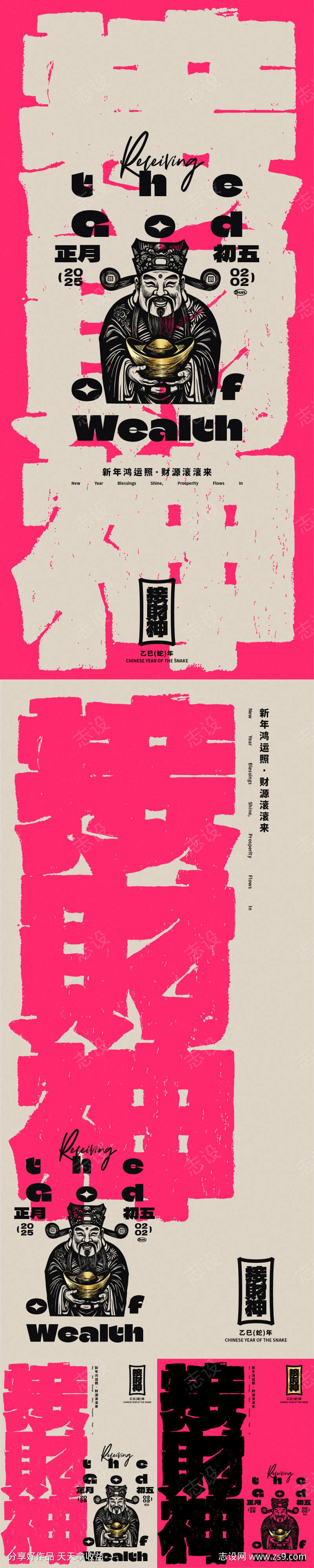 接财神年俗海报