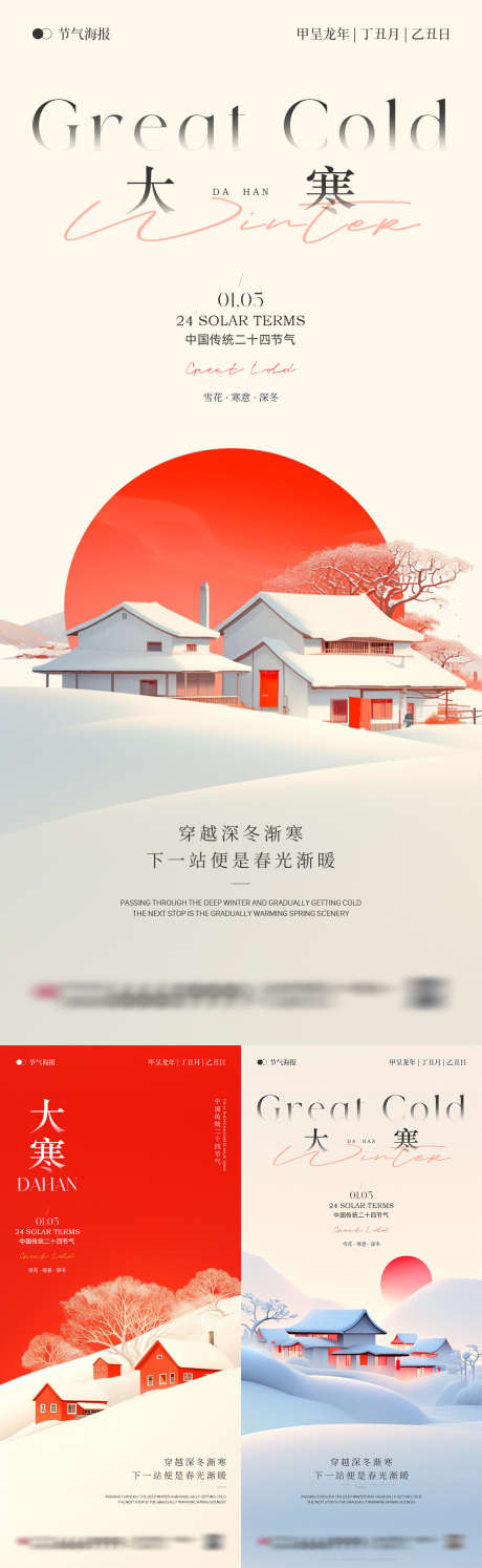 大寒房地产节气海报_源文件下载_PSD格式_1080X3507像素-中式,房地产,节气-作品编号:2025011609351055-志设-zs9.com