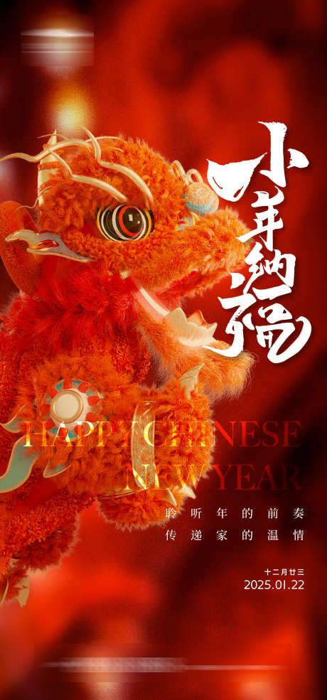 小年醒狮海报_源文件下载_AI格式_1333X2855像素-中式,喜庆,小年-作品编号:2025011609368975-志ˇ设′网