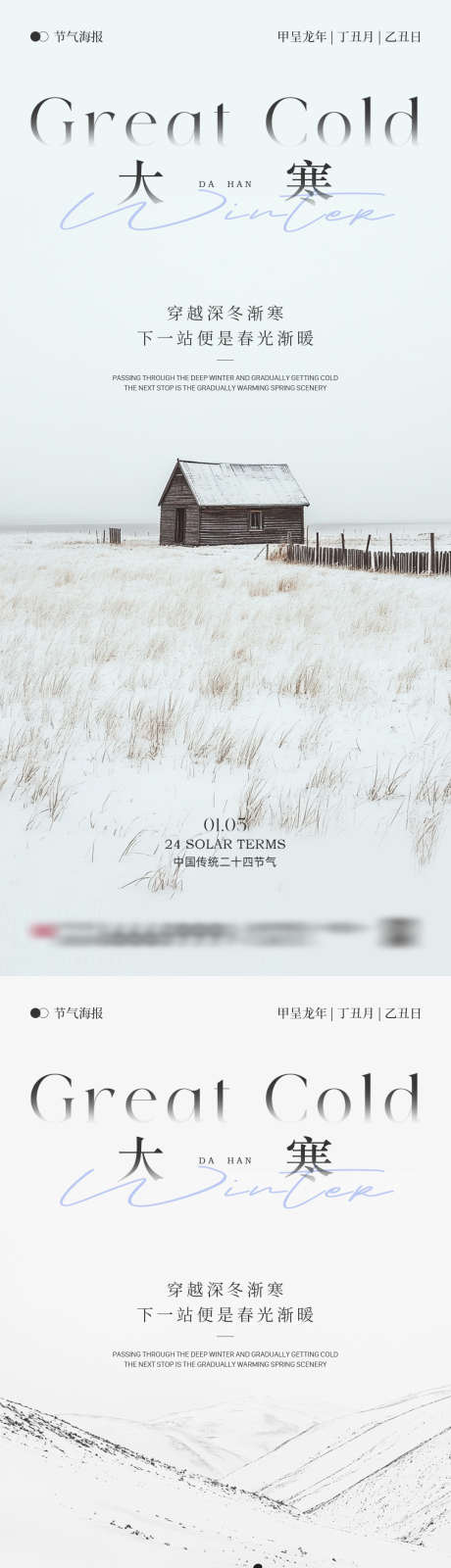大寒节气房地产海报_源文件下载_PSD格式_1080X4676像素-冬天,房地产,节气-作品编号:2025011609403051-志设-zs9.com