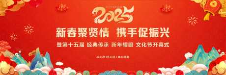 新年主画面_源文件下载_PSD格式_7087X2362像素-背景板,手绘,插画-作品编号:2025011609381558-志设-zs9.com