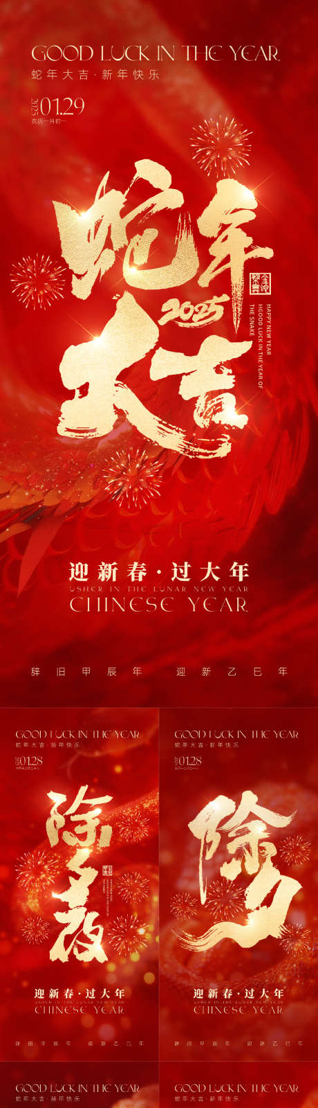新年蛇年海报_源文件下载_PSD格式_1080X2400像素-海报,元宵节,开工大吉-作品编号:2025011609399527-志设-zs9.com