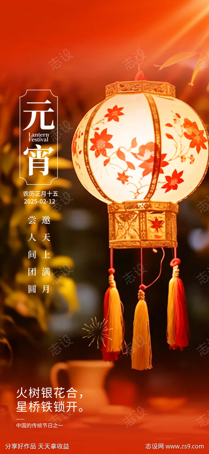 元宵节海报