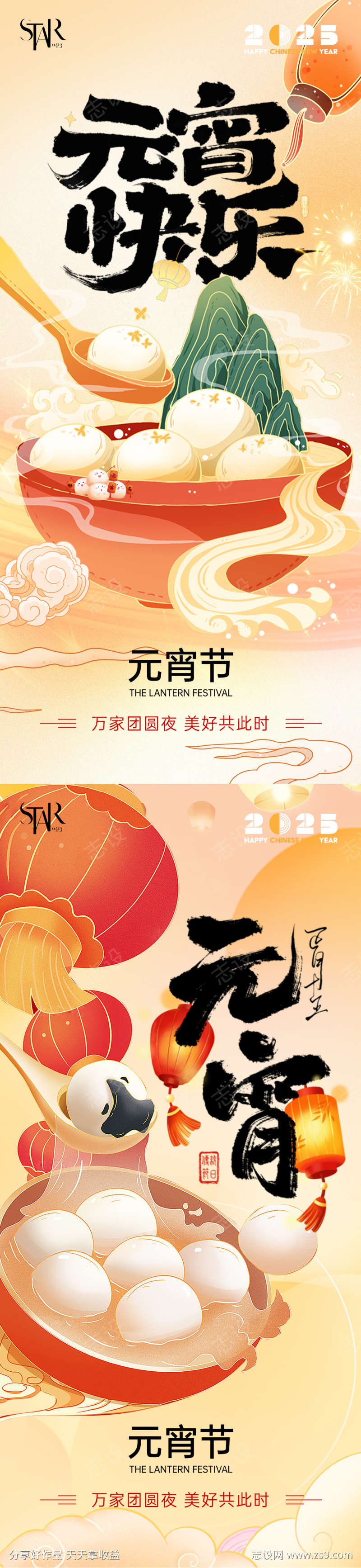 2025元宵快乐活动海报