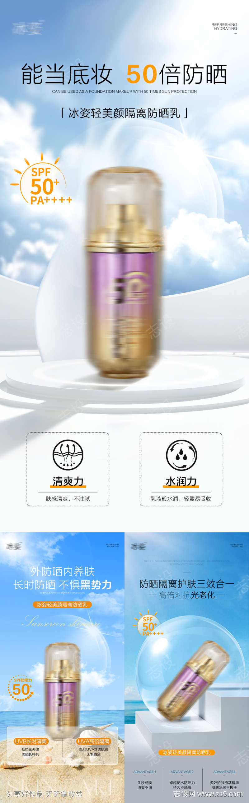 清透防晒隔离霜海报