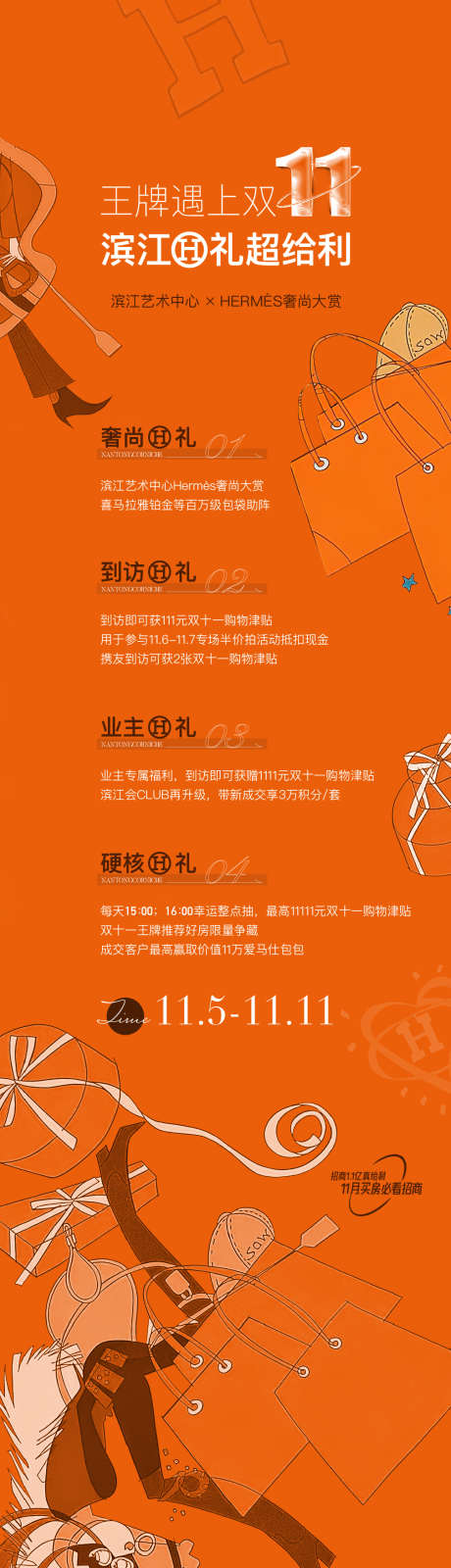 爱马仕活动海报_源文件下载_AI,PSD格式_1008X4007像素-活动,补贴,礼品-作品编号:2025011610021345-志设-zs9.com
