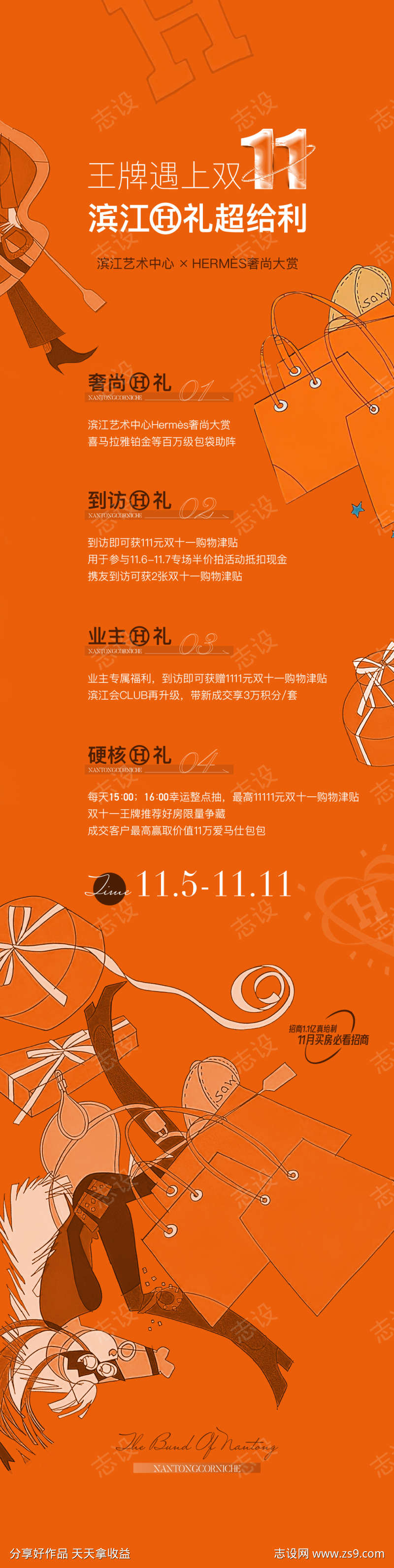 爱马仕活动海报