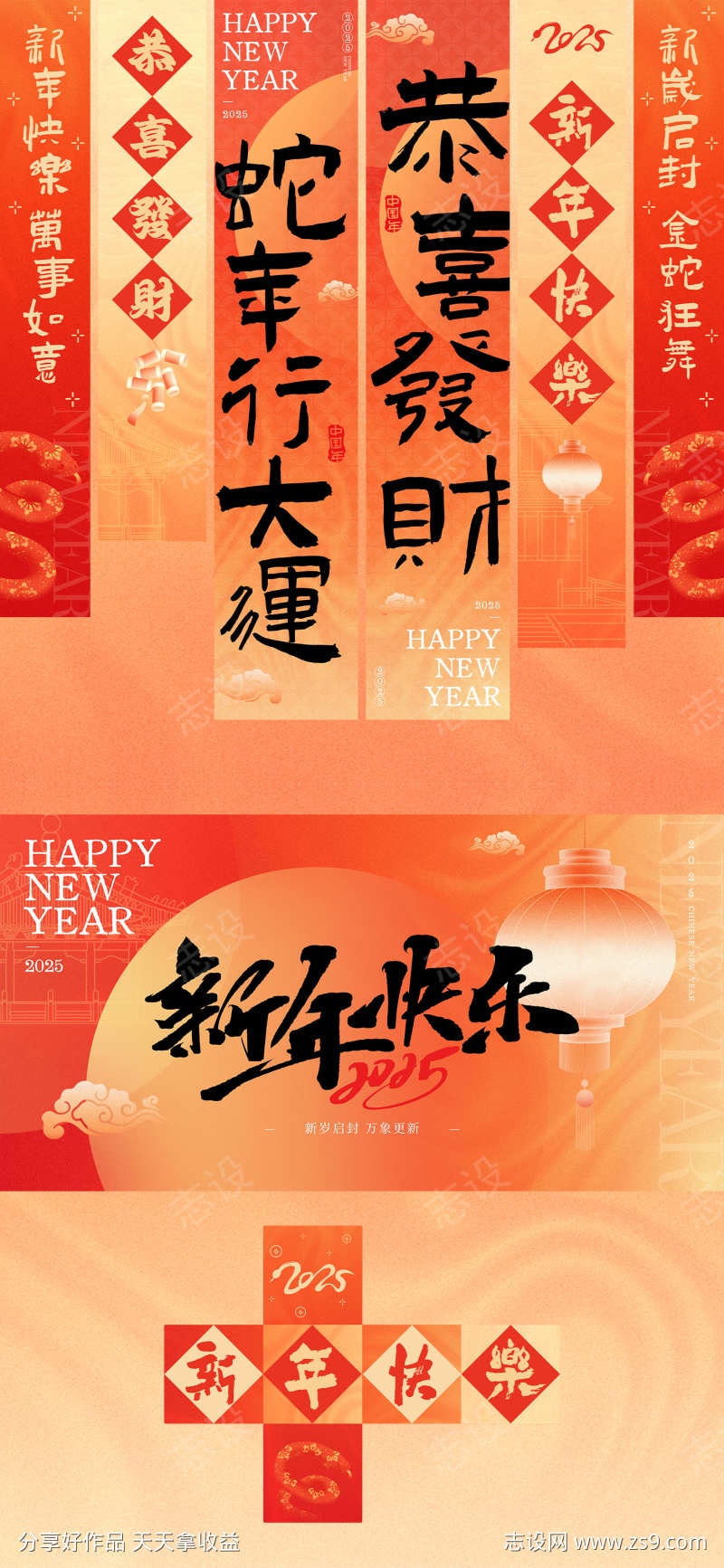 蛇年活动物料