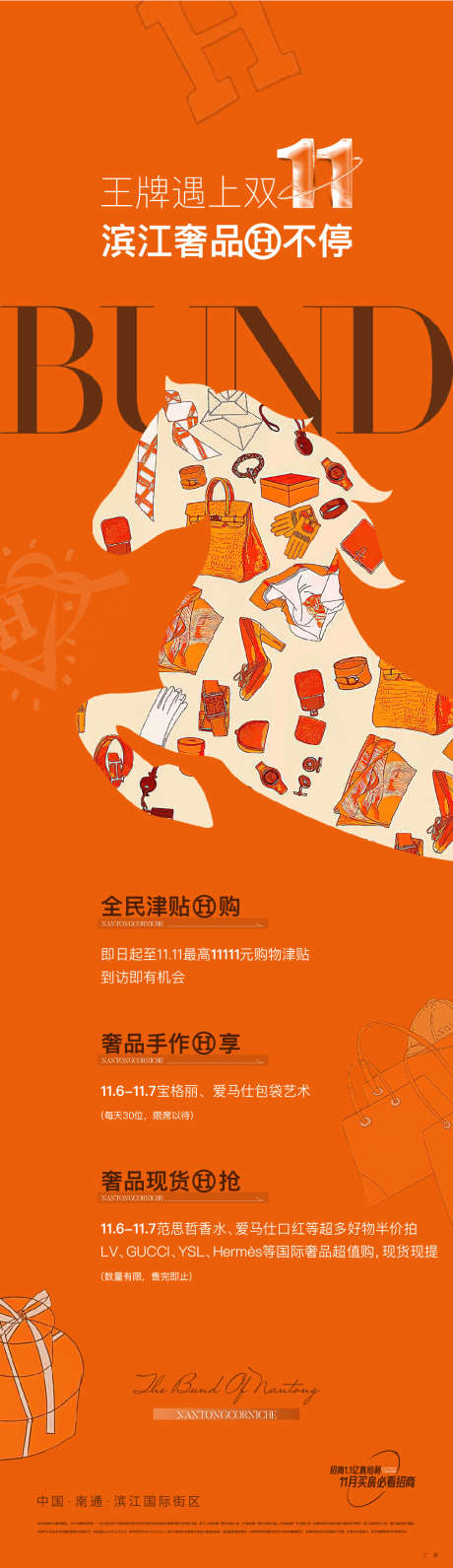 商业爱马仕风招商海报长图_源文件下载_AI,PSD格式_1008X3487像素-奢侈品,橙色,爱马仕-作品编号:2025011609552438-志设-zs9.com
