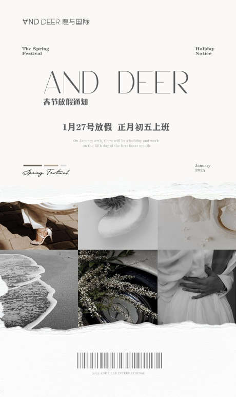 美业简约欧美风春节放假通知_源文件下载_PSD格式_1500X2520像素-放假,春节,美业-作品编号:2025011610112184-志设-zs9.com