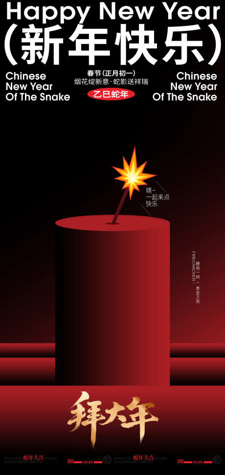 2025蛇年新年创意海报设计_源文件下载_PSD格式_2126X4488像素-新春,春节,海报-作品编号:2025011610107048-志设-zs9.com