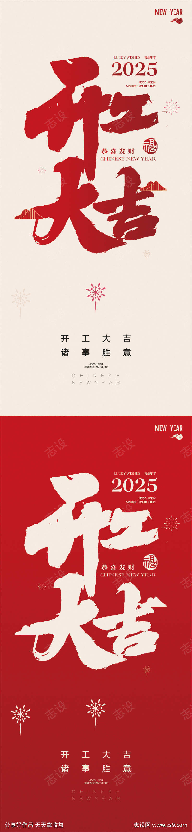 开工大吉开门红新年海报