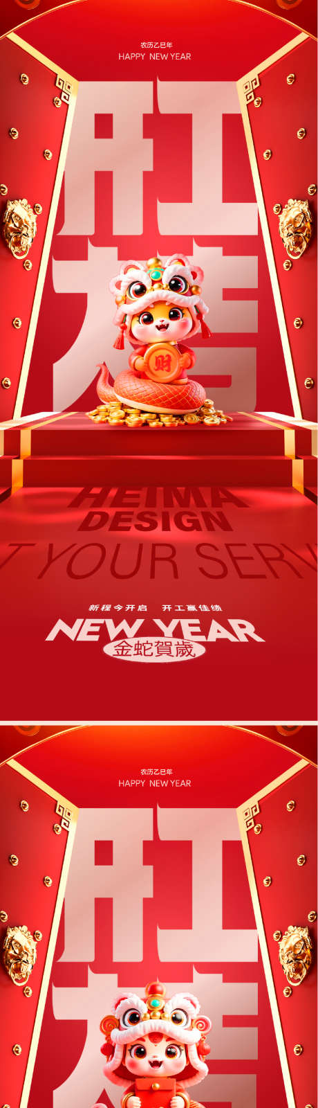 开工大吉开门红新年海报_源文件下载_PSD格式_893X4064像素-简约,蛇年,春节-作品编号:2025011710063217-志设-zs9.com