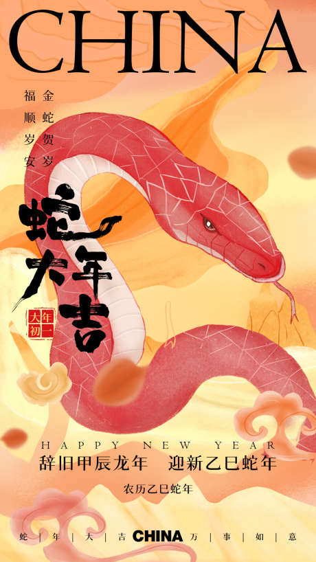 2025蛇年新年手绘国风海报_源文件下载_PSD格式_1080X1920像素-手绘,插画,喜庆-作品编号:2025011610407322-志设-zs9.com