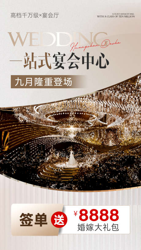 婚宴活动海报_源文件下载_PSD格式_1080X1920像素-福利,活动,促销-作品编号:2025011610446741-志设-zs9.com