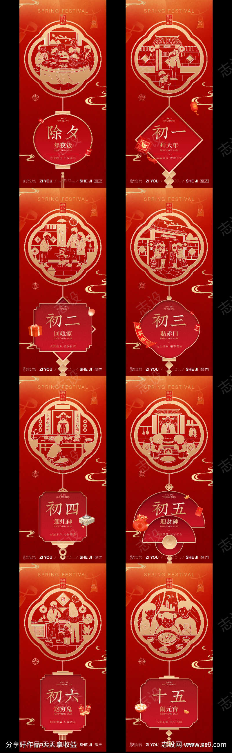 年俗系列海报