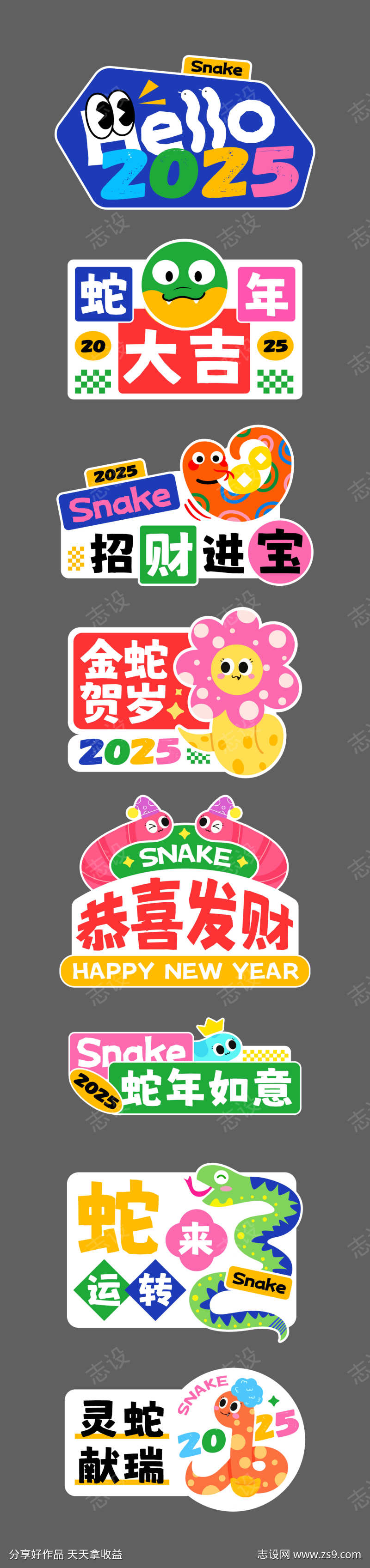 蛇年可爱手举牌贴纸